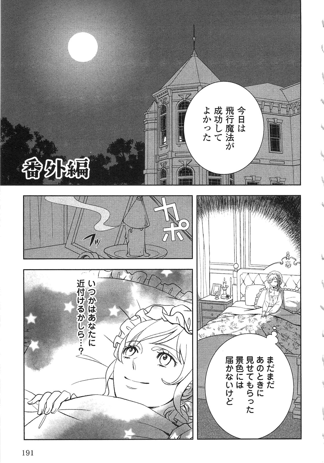 物語の中の人 第9話 - Page 22