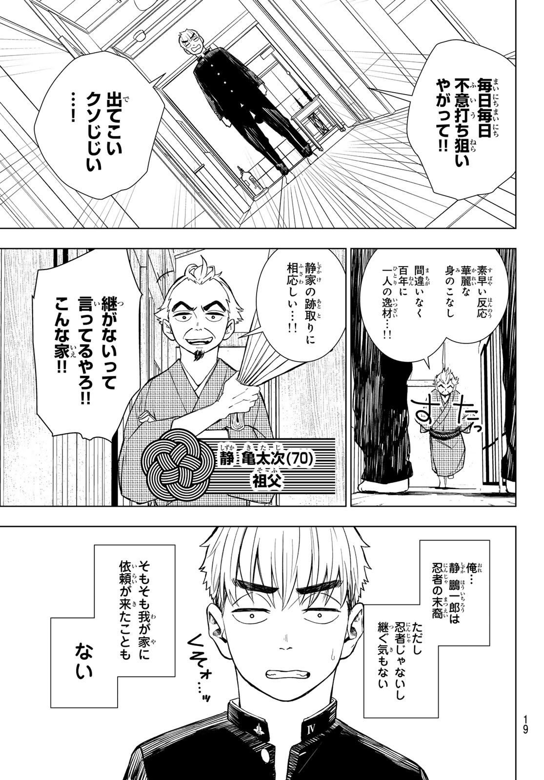 もののけの乱 第1話 - Page 8