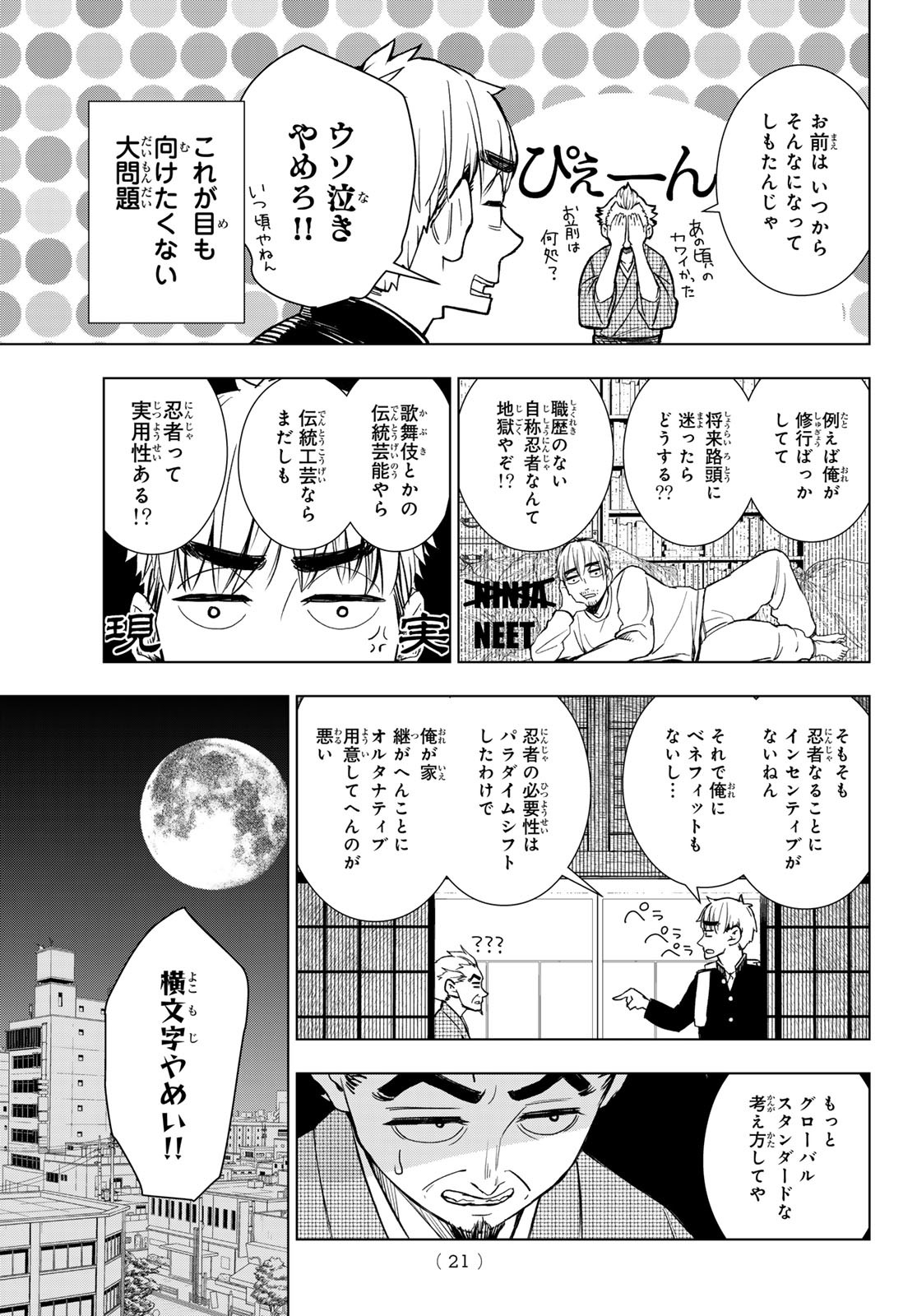 もののけの乱 第1話 - Page 10