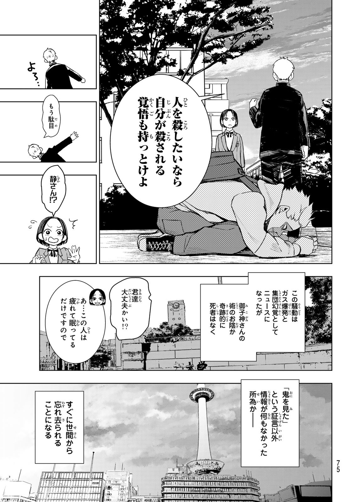 もののけの乱 第1話 - Page 64