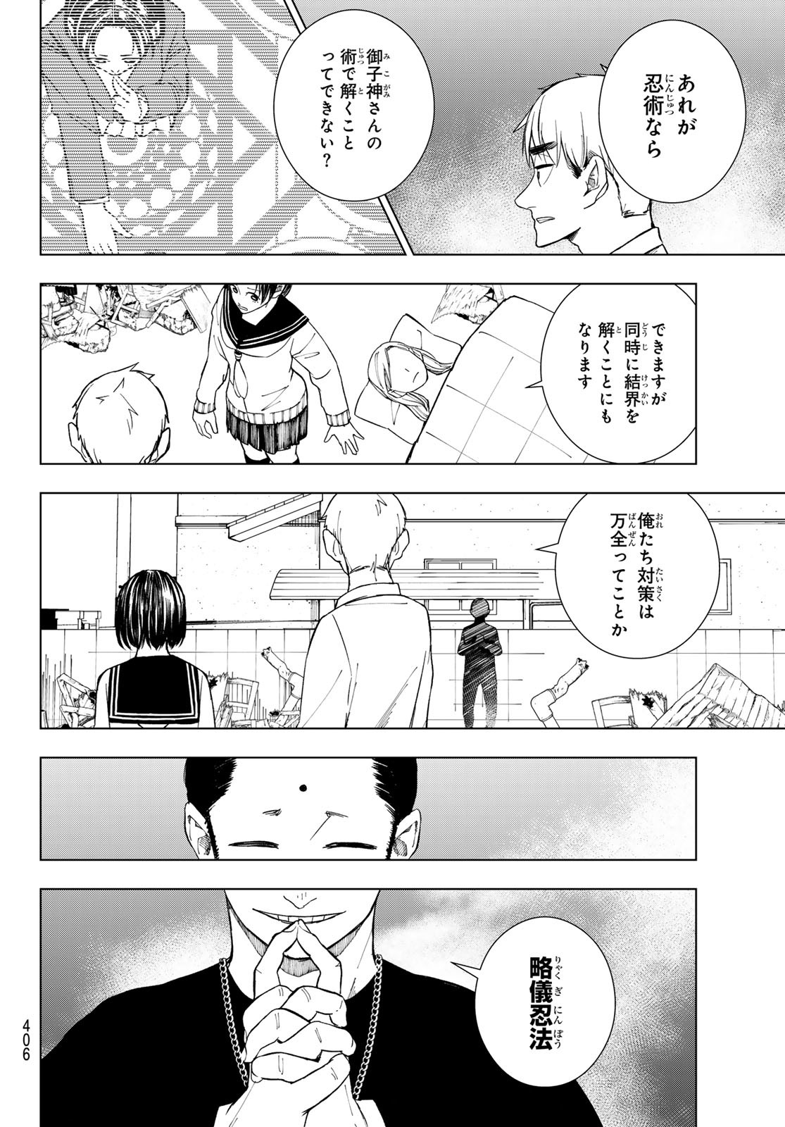 もののけの乱 第10話 - Page 14