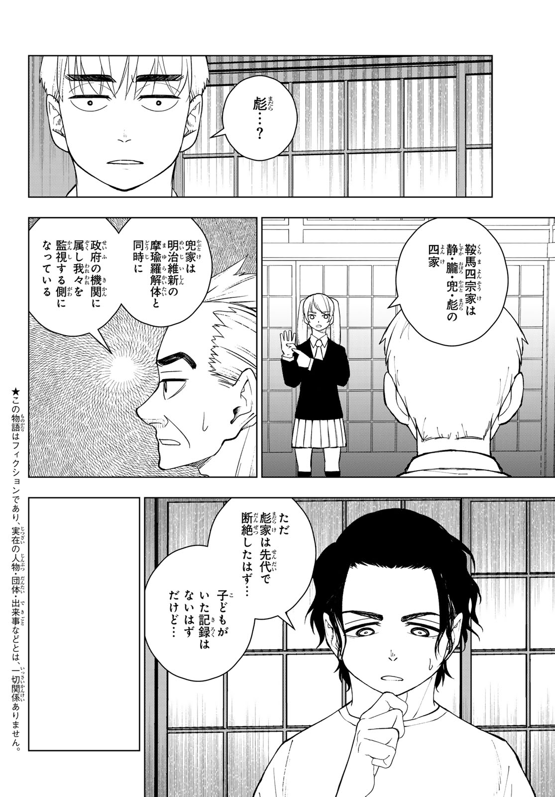 もののけの乱 第19話 - Page 2