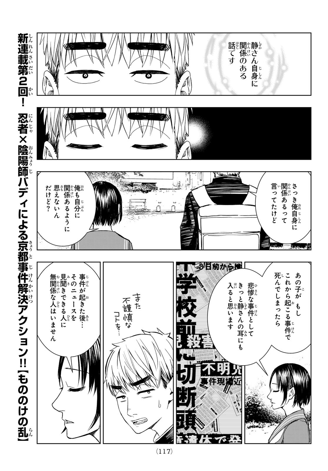 もののけの乱 第2話 - Page 17