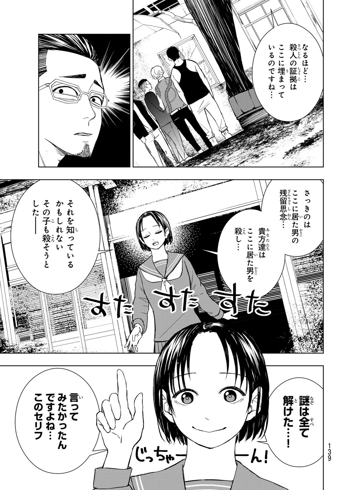 もののけの乱 第2話 - Page 39