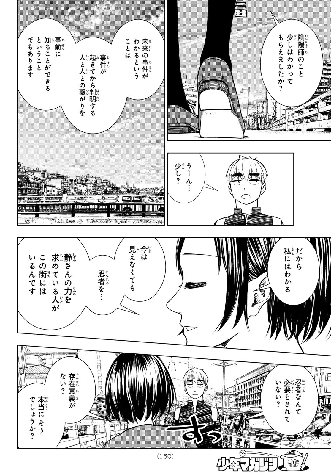 もののけの乱 第2話 - Page 50