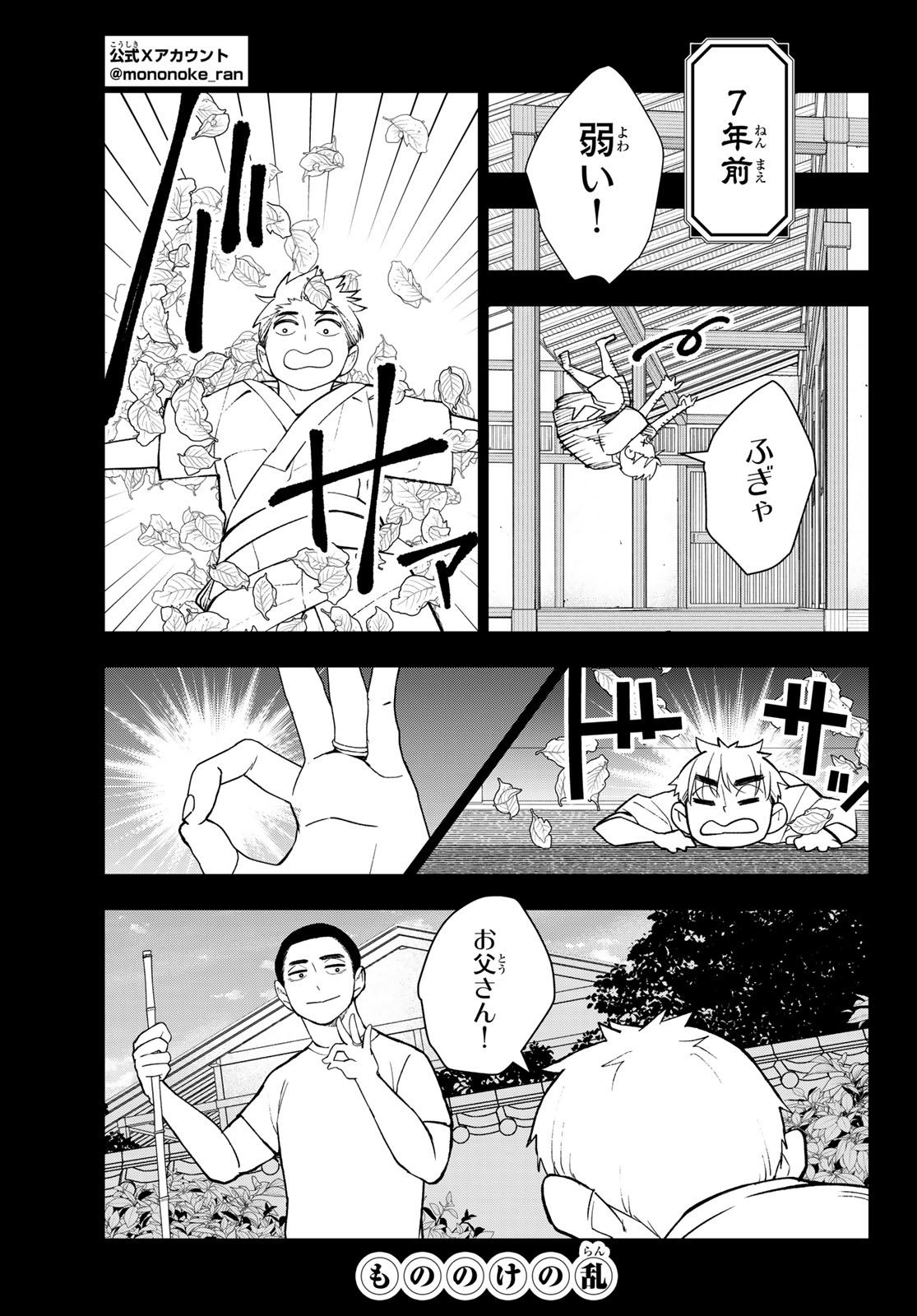 もののけの乱 第20話 - Page 1