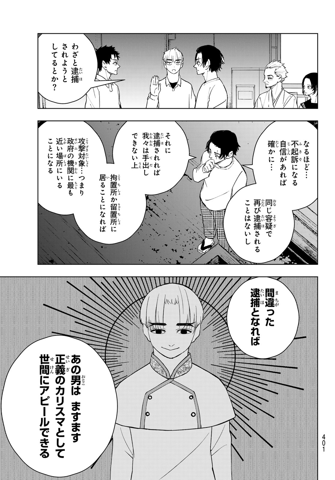 もののけの乱 第20話 - Page 7