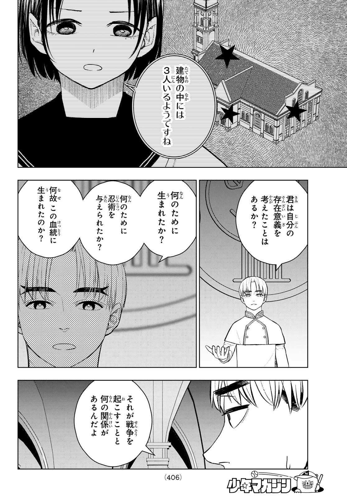 もののけの乱 第20話 - Page 12