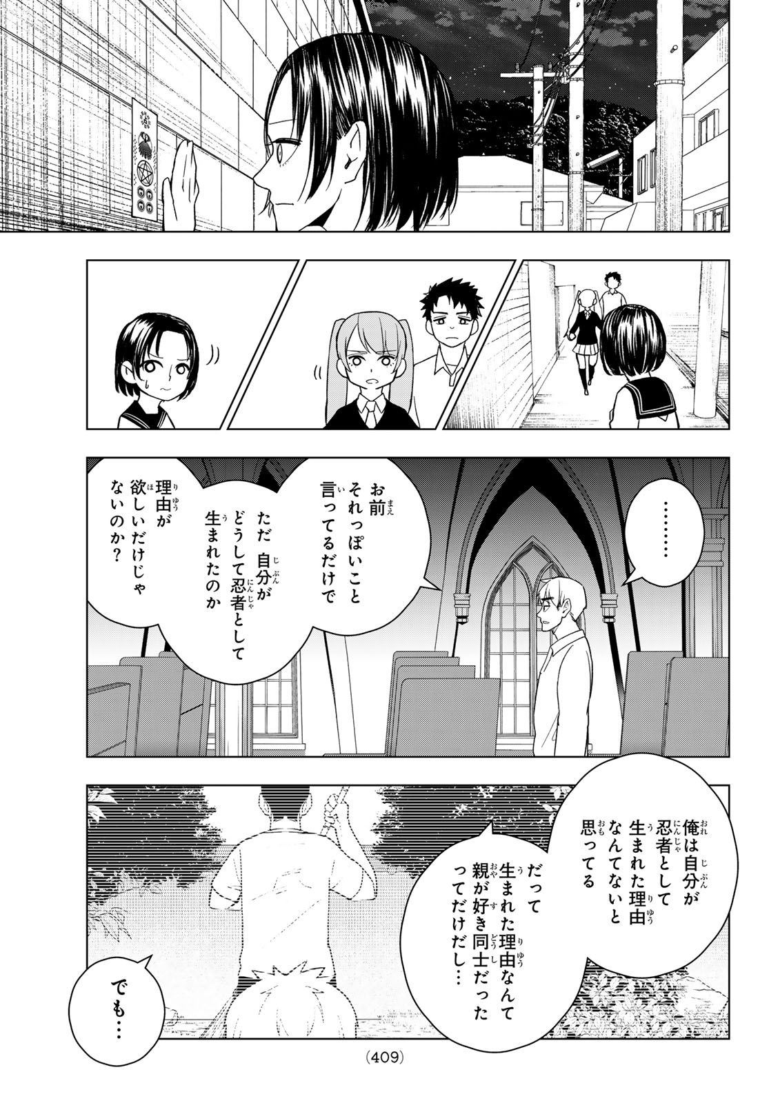 もののけの乱 第20話 - Page 15