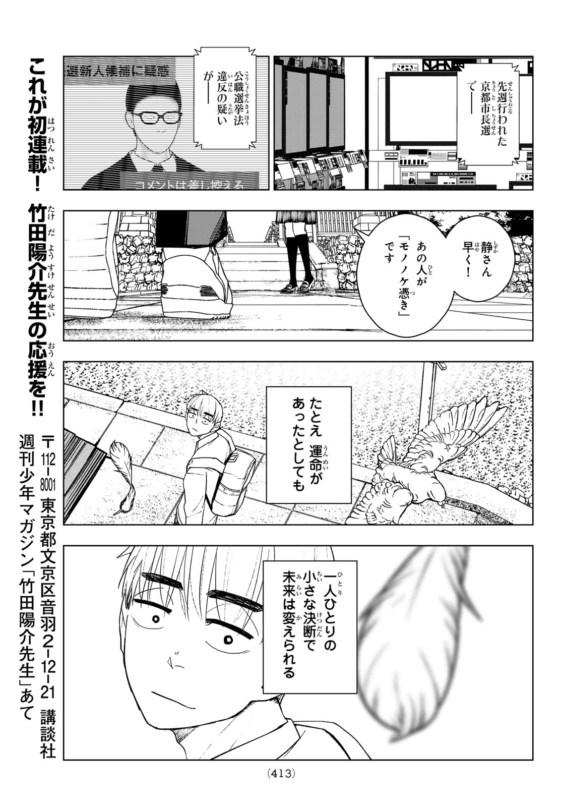 もののけの乱 第22話 - Page 19