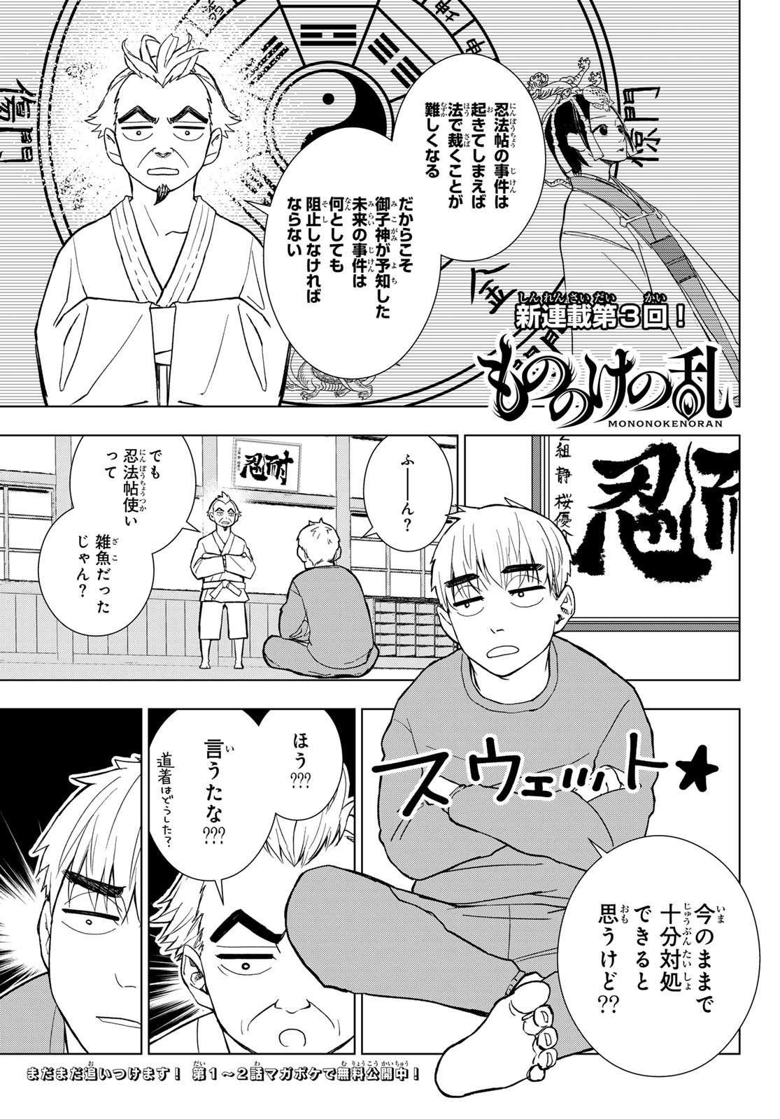 もののけの乱 第3話 - Page 1