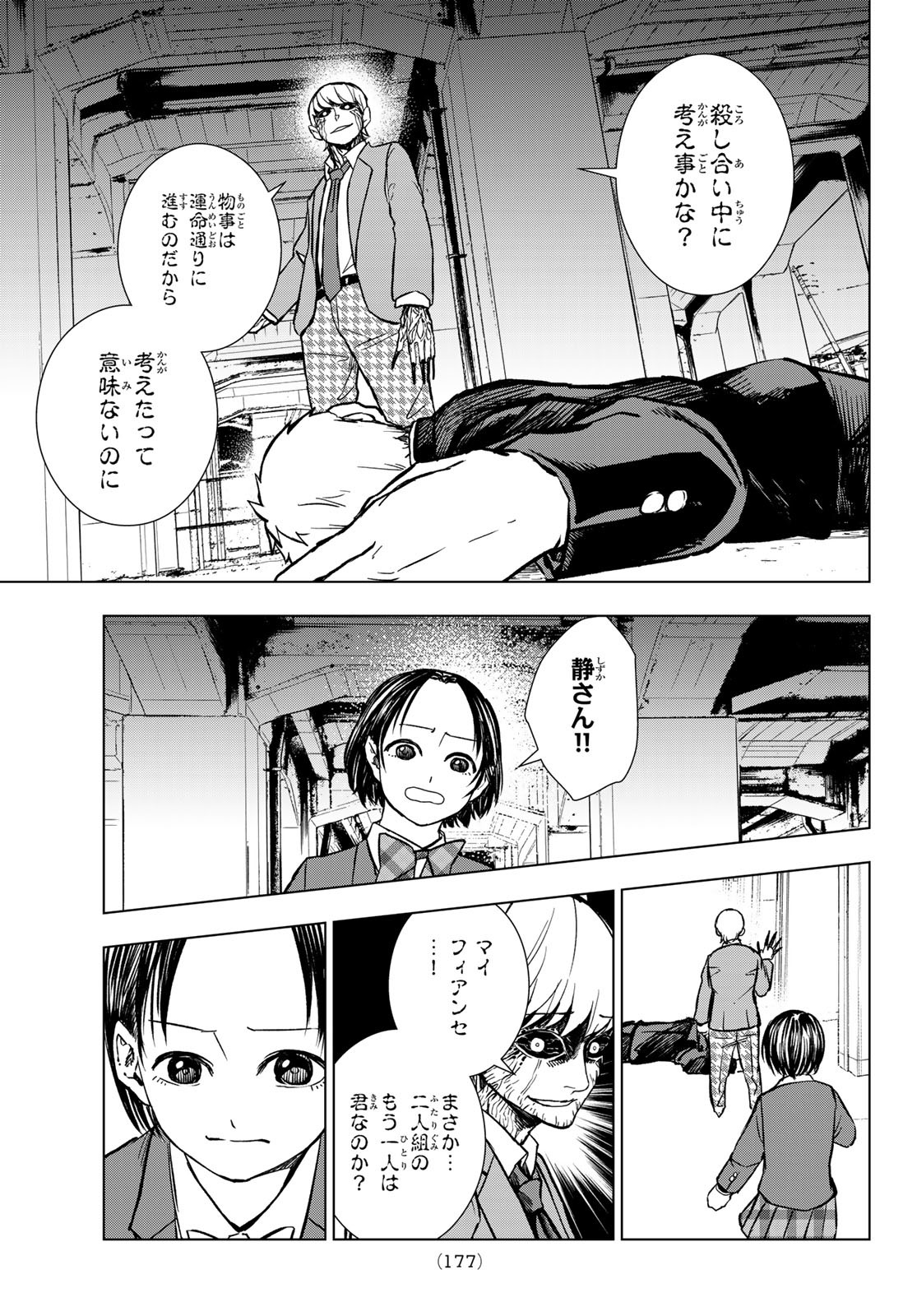 もののけの乱 第5話 - Page 19