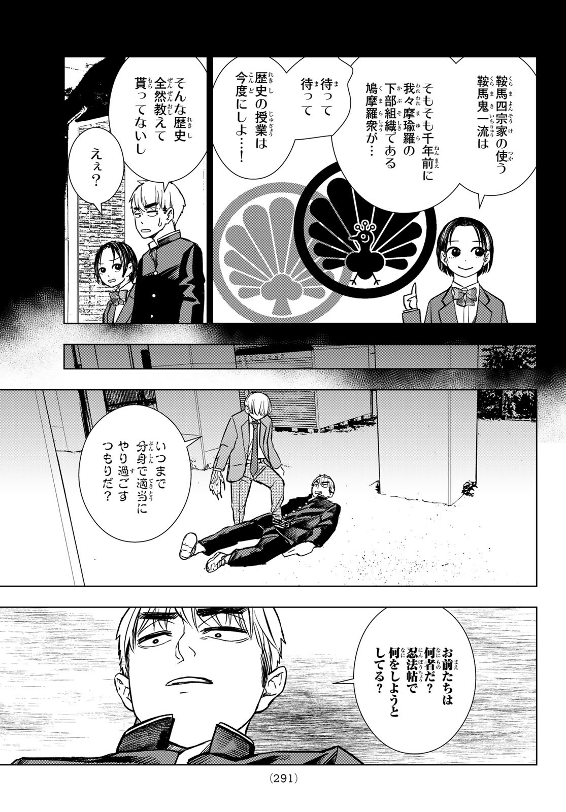 もののけの乱 第6話 - Page 7