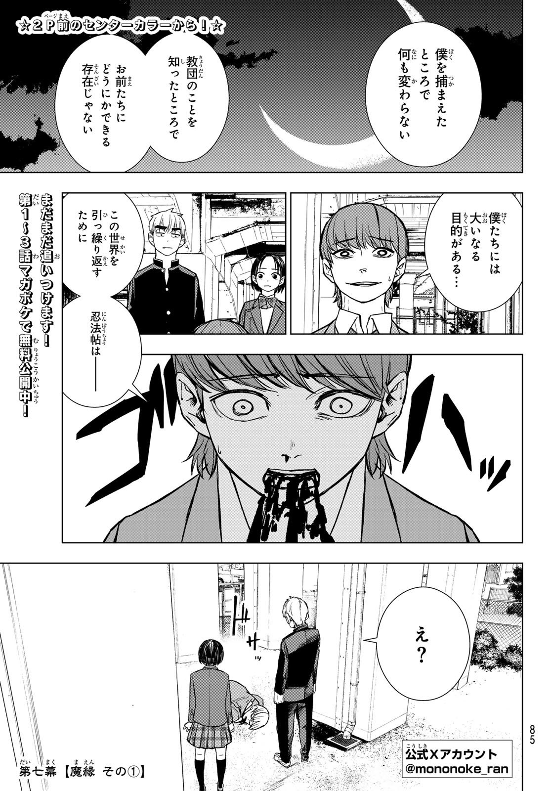 もののけの乱 第7話 - Page 2