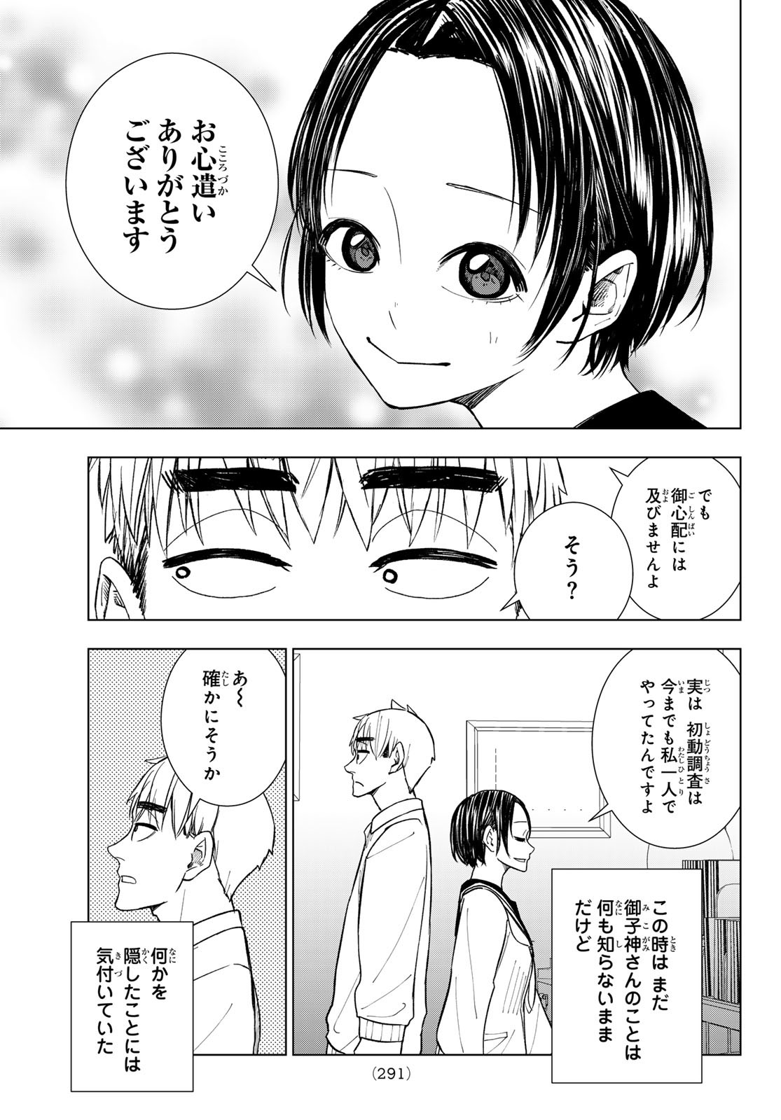 もののけの乱 第9話 - Page 16