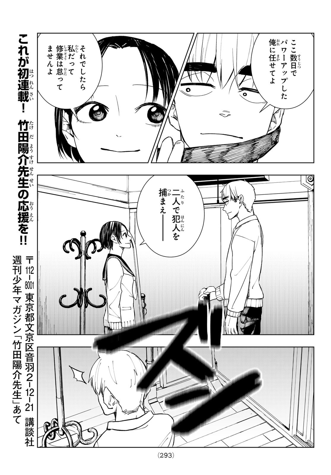 もののけの乱 第9話 - Page 18