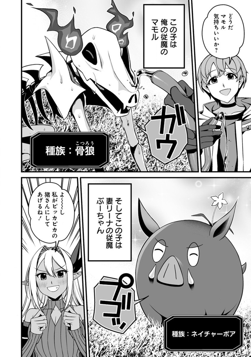 夫婦で営むモンスターファーム ～目指せ、まったりスローライフ～ 第0話 - Page 7