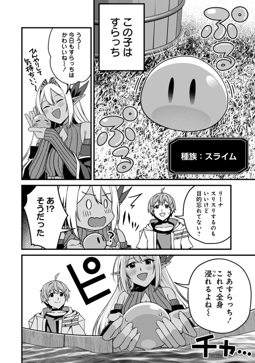 夫婦で営むモンスターファーム ～目指せ、まったりスローライフ～ 第0話 - Page 8