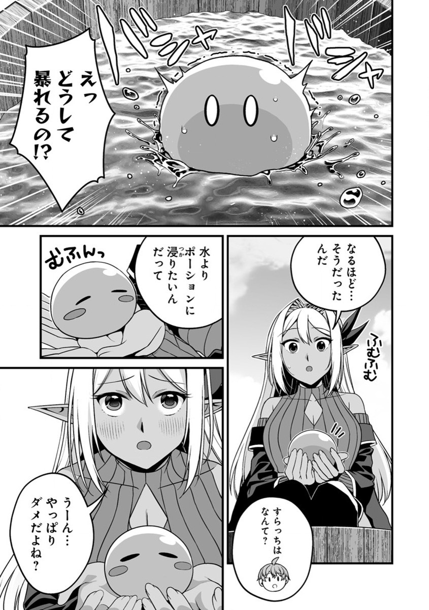 夫婦で営むモンスターファーム ～目指せ、まったりスローライフ～ 第0話 - Page 9