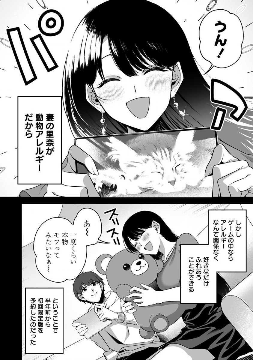 夫婦で営むモンスターファーム ～目指せ、まったりスローライフ～ 第1.1話 - Page 8