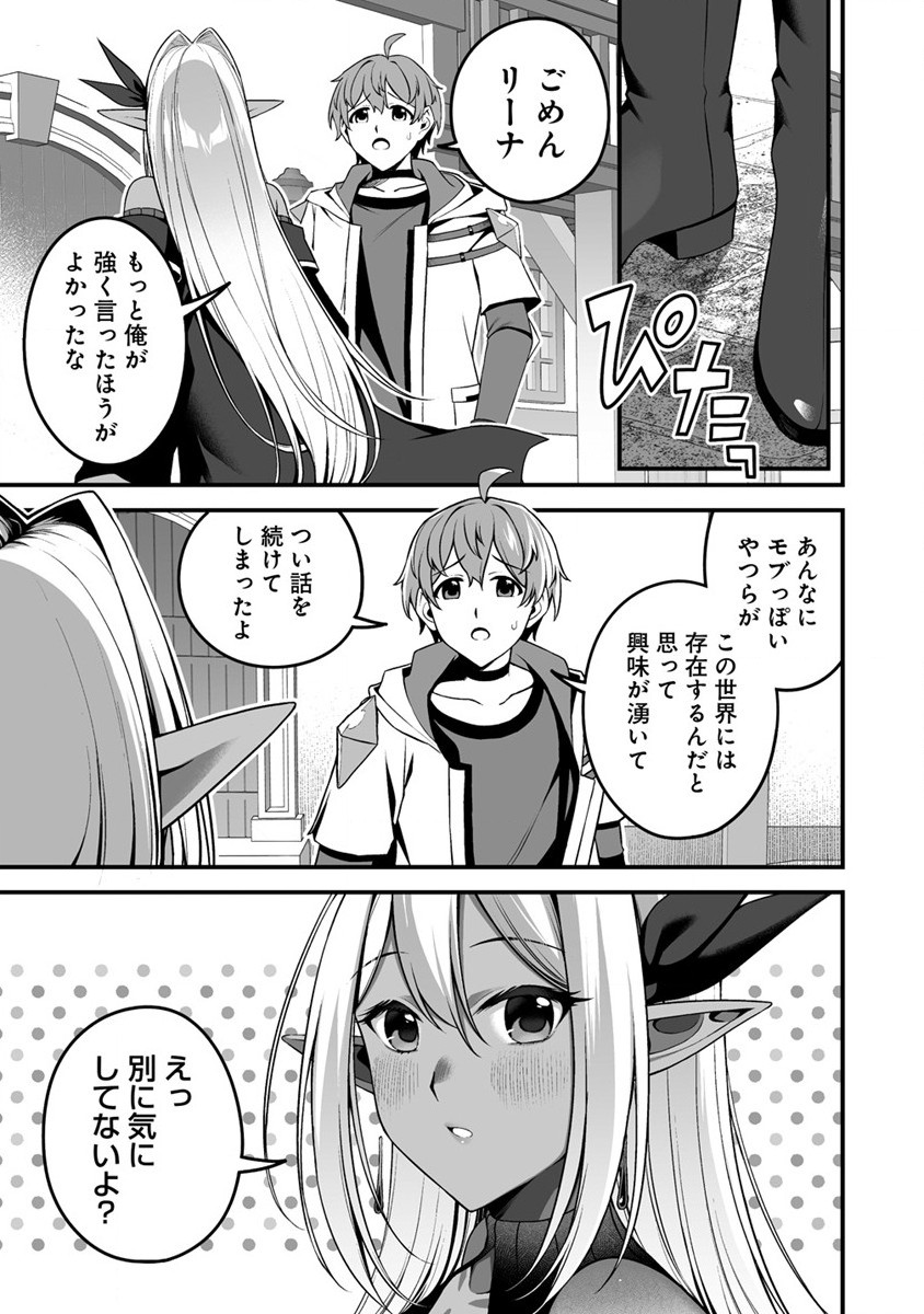 夫婦で営むモンスターファーム ～目指せ、まったりスローライフ～ 第1.1話 - Page 24