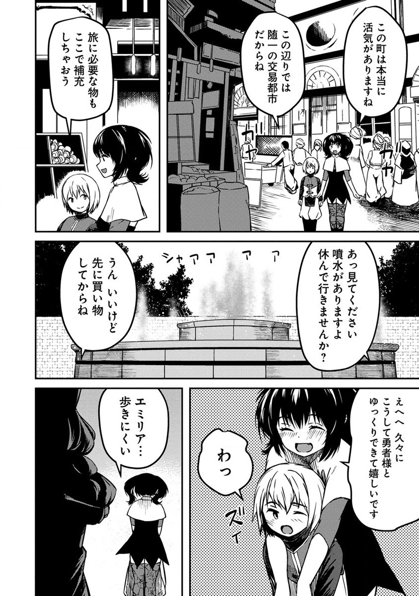 モンスター女幹部は幼き勇者を溺愛する 第3.1話 - Page 4