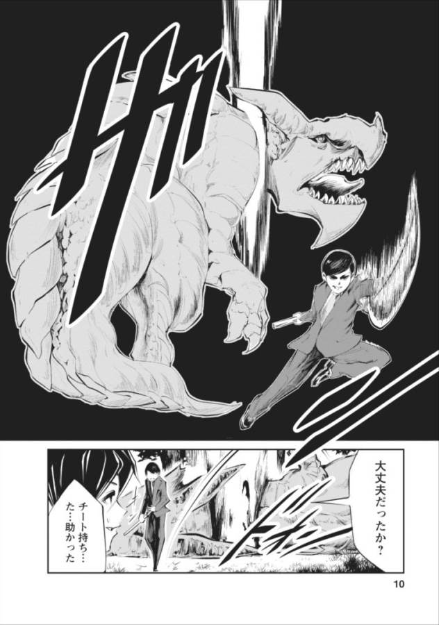 モンスターのご主人様 第1話 - Page 9