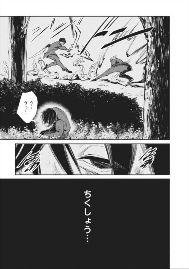 モンスターのご主人様 第1話 - Page 21