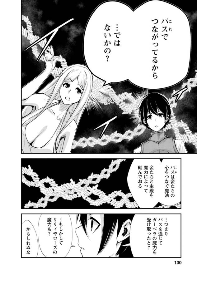 モンスターのご主人様 第10話 - Page 10