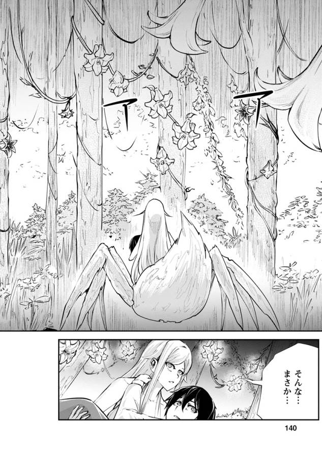 モンスターのご主人様 第10話 - Page 20