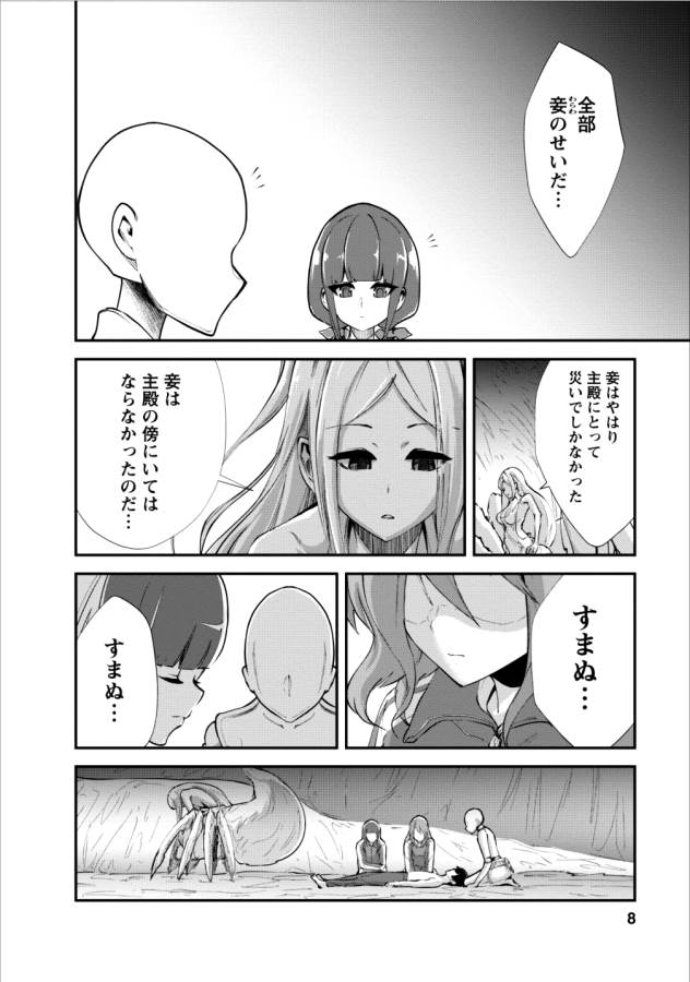 モンスターのご主人様 第11話 - Page 9