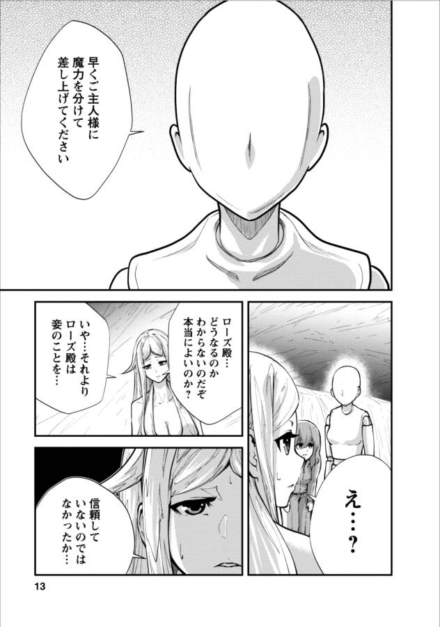 モンスターのご主人様 第11話 - Page 13