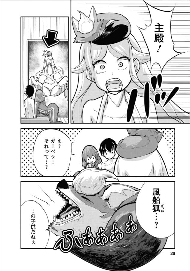 モンスターのご主人様 第11話 - Page 27