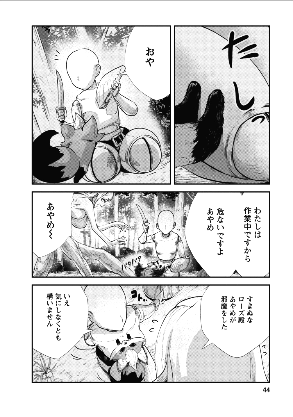 モンスターのご主人様 第12話 - Page 15