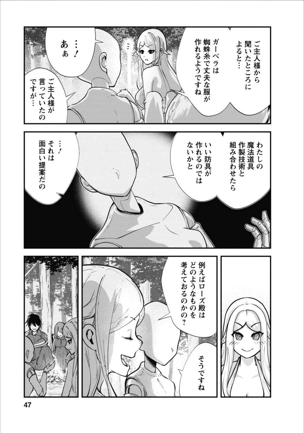 モンスターのご主人様 第12話 - Page 18