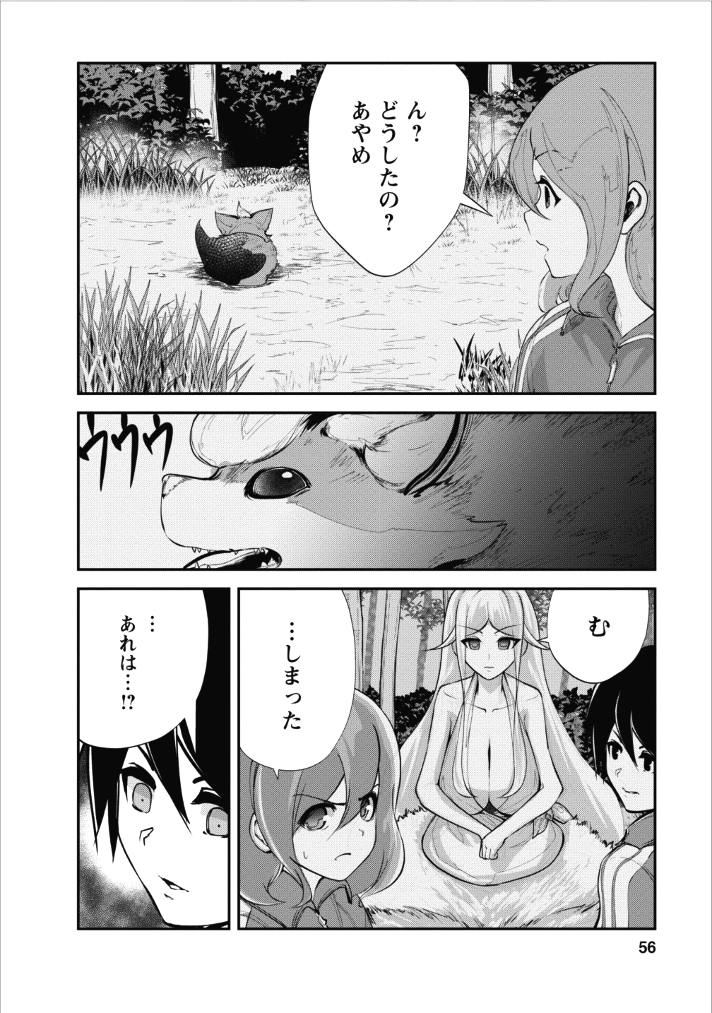 モンスターのご主人様 第12話 - Page 26