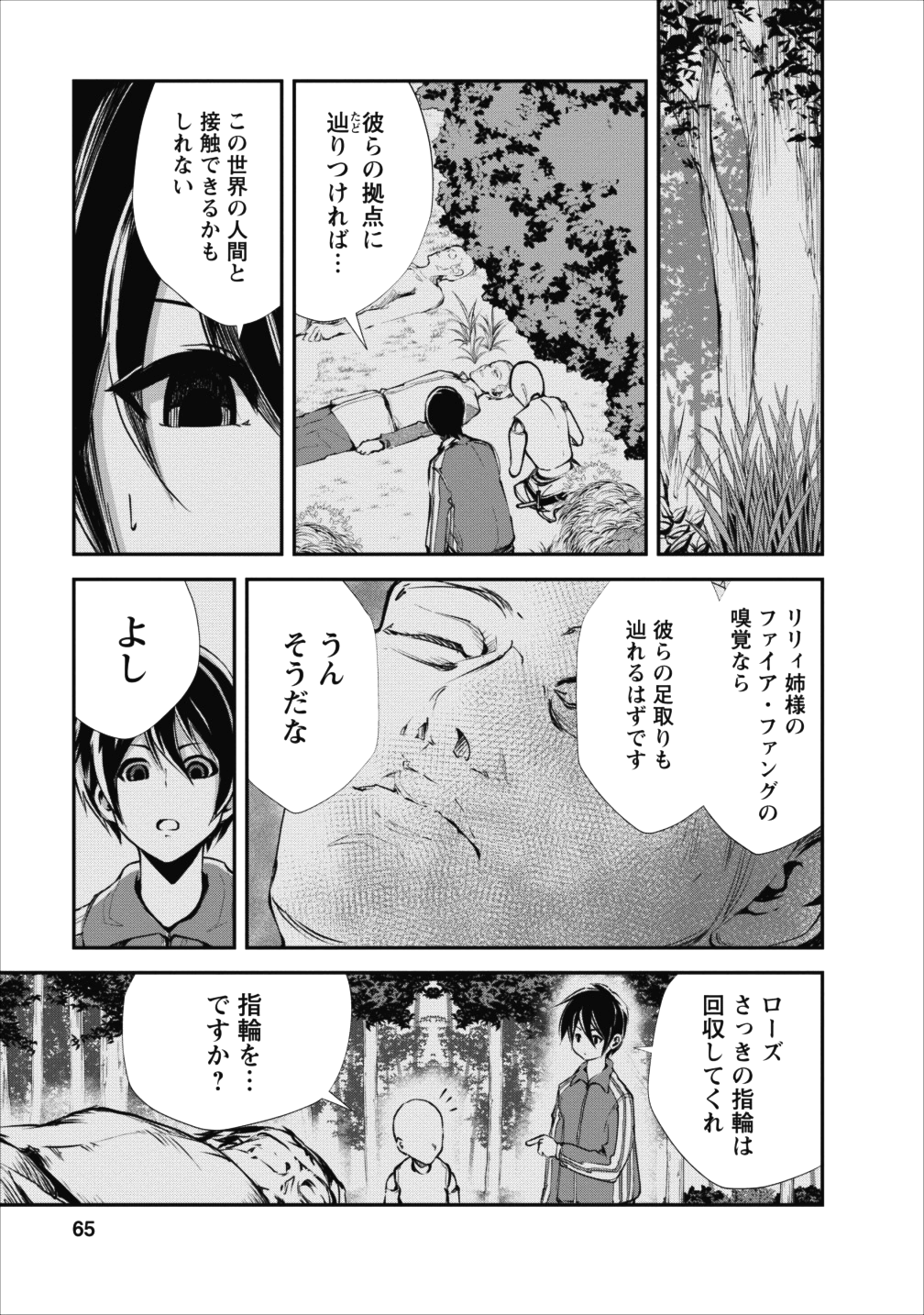 モンスターのご主人様 第13話 - Page 1