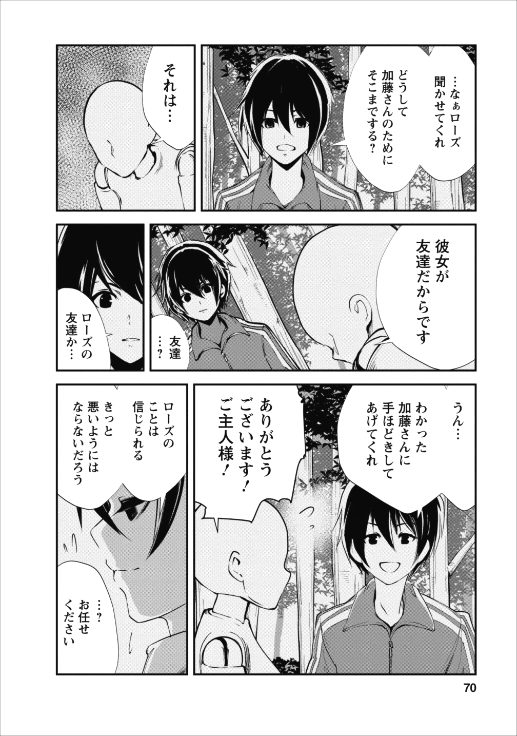 モンスターのご主人様 第13話 - Page 6