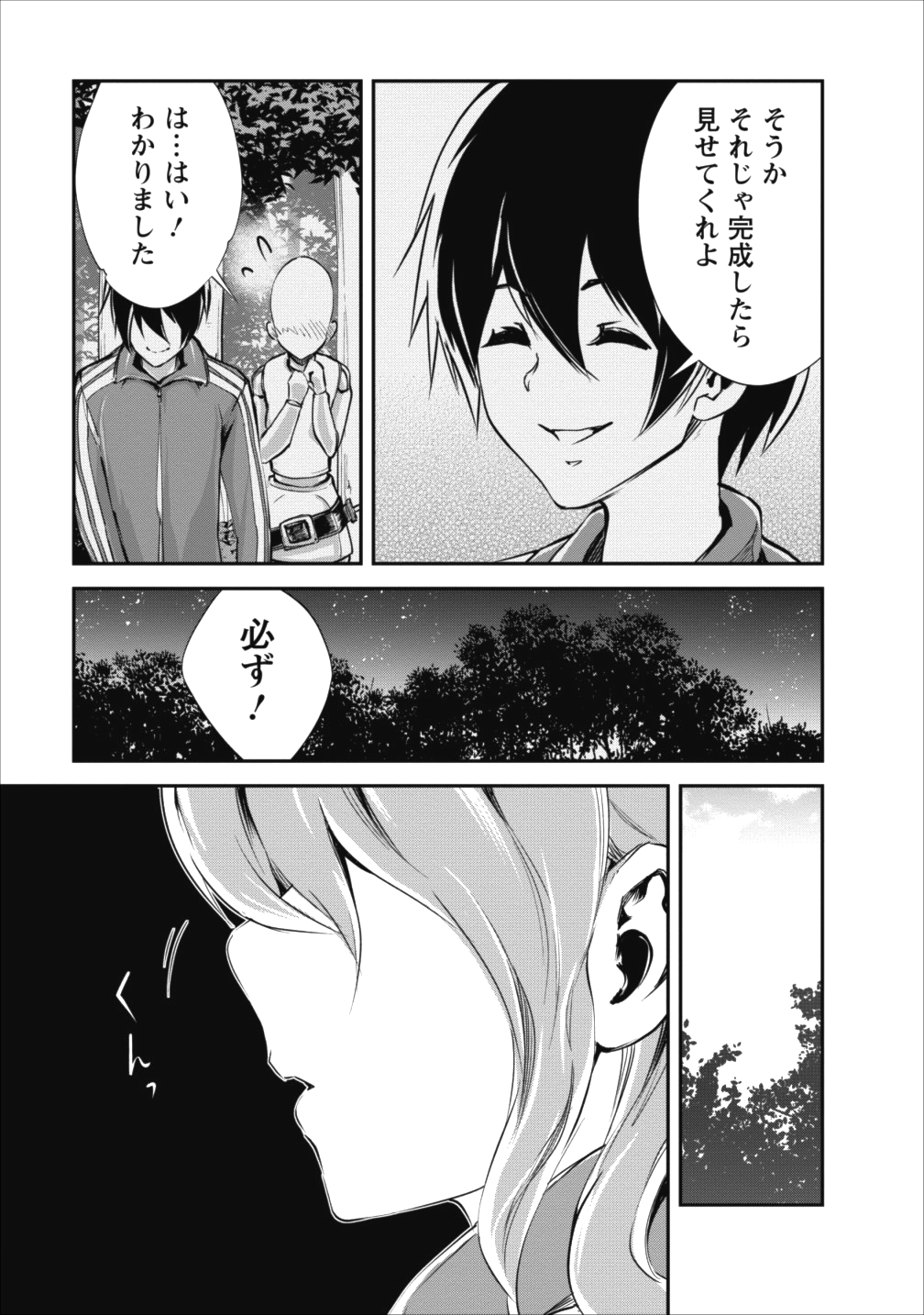 モンスターのご主人様 第13話 - Page 9