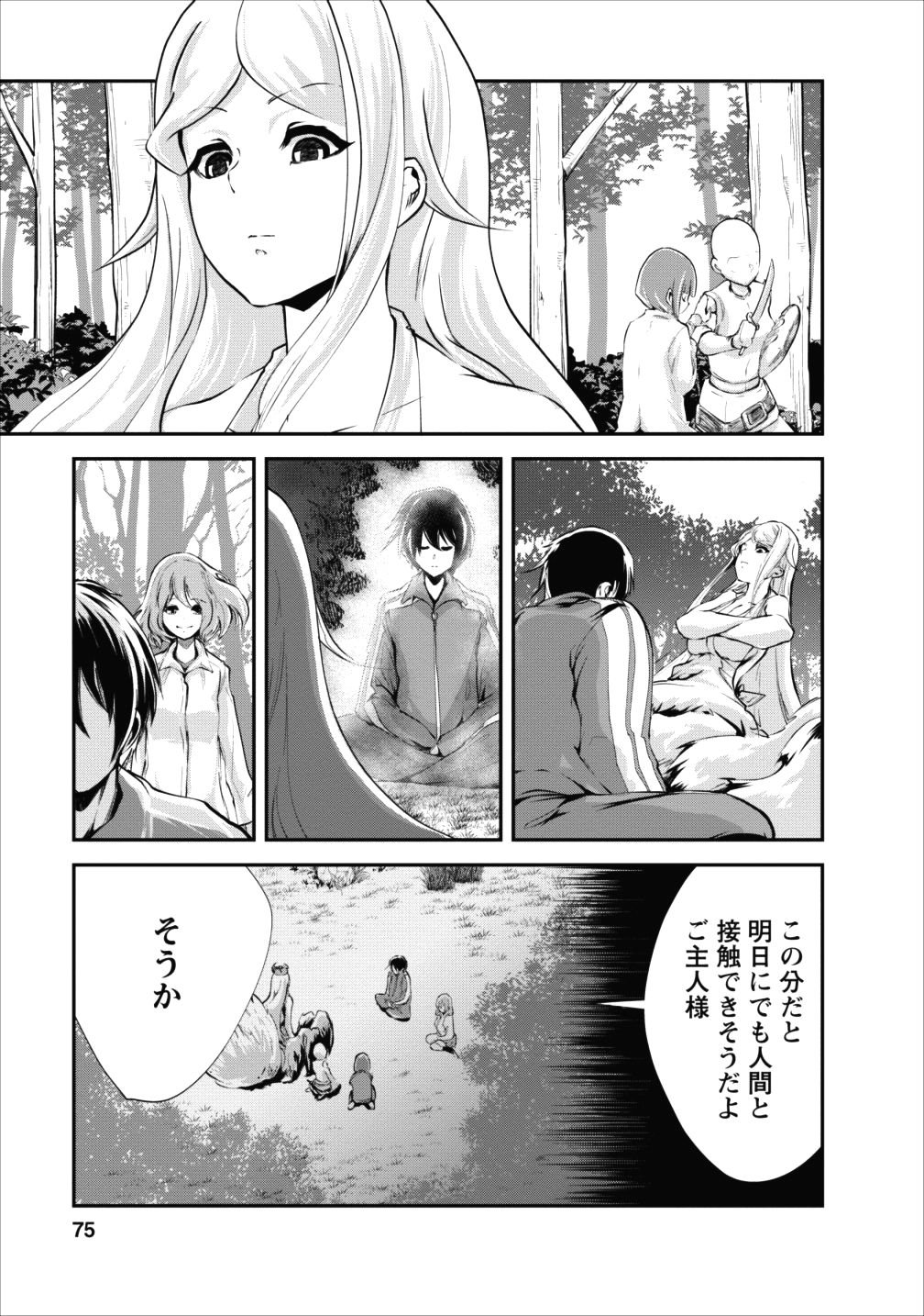 モンスターのご主人様 第13話 - Page 12