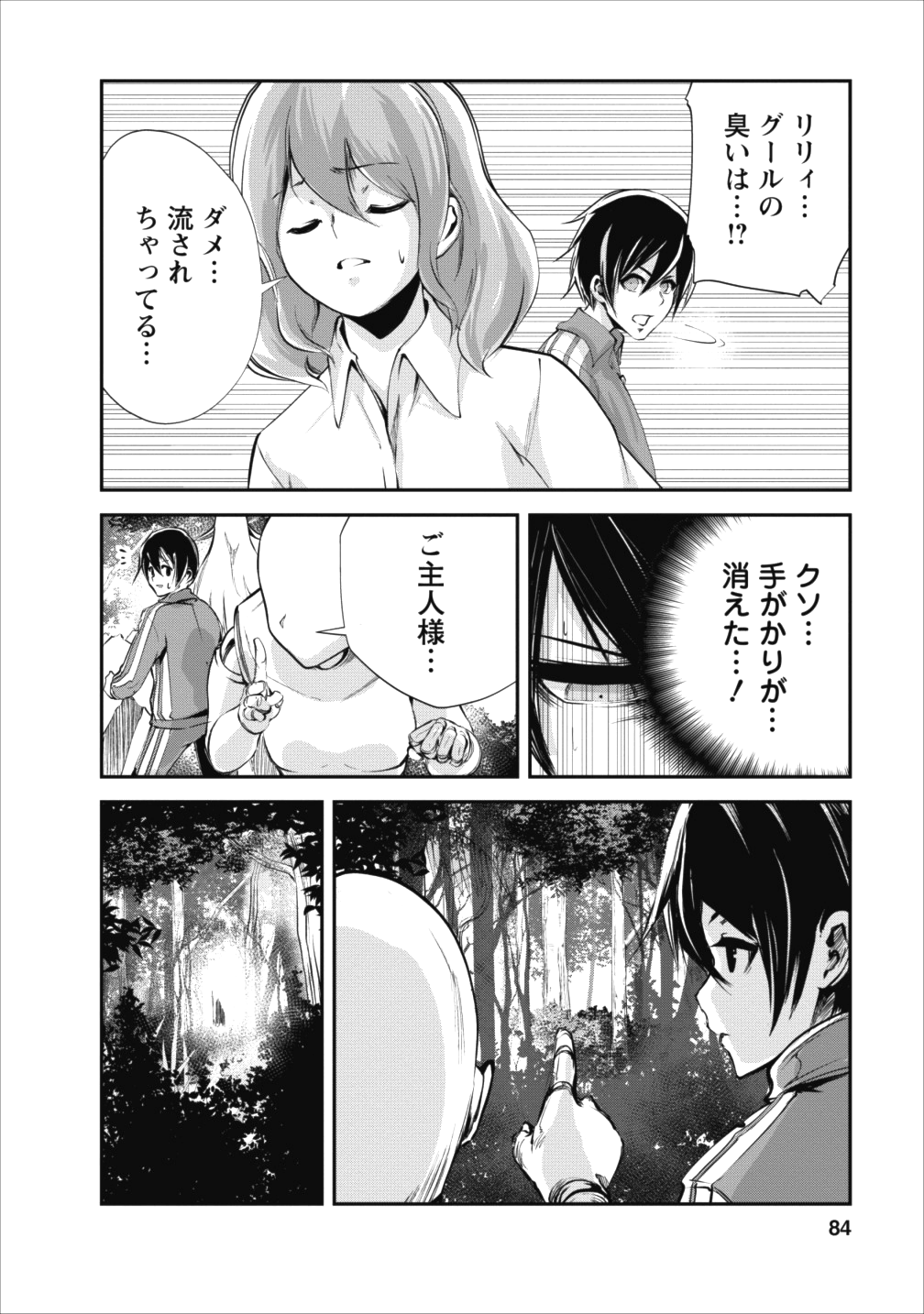 モンスターのご主人様 第13話 - Page 21