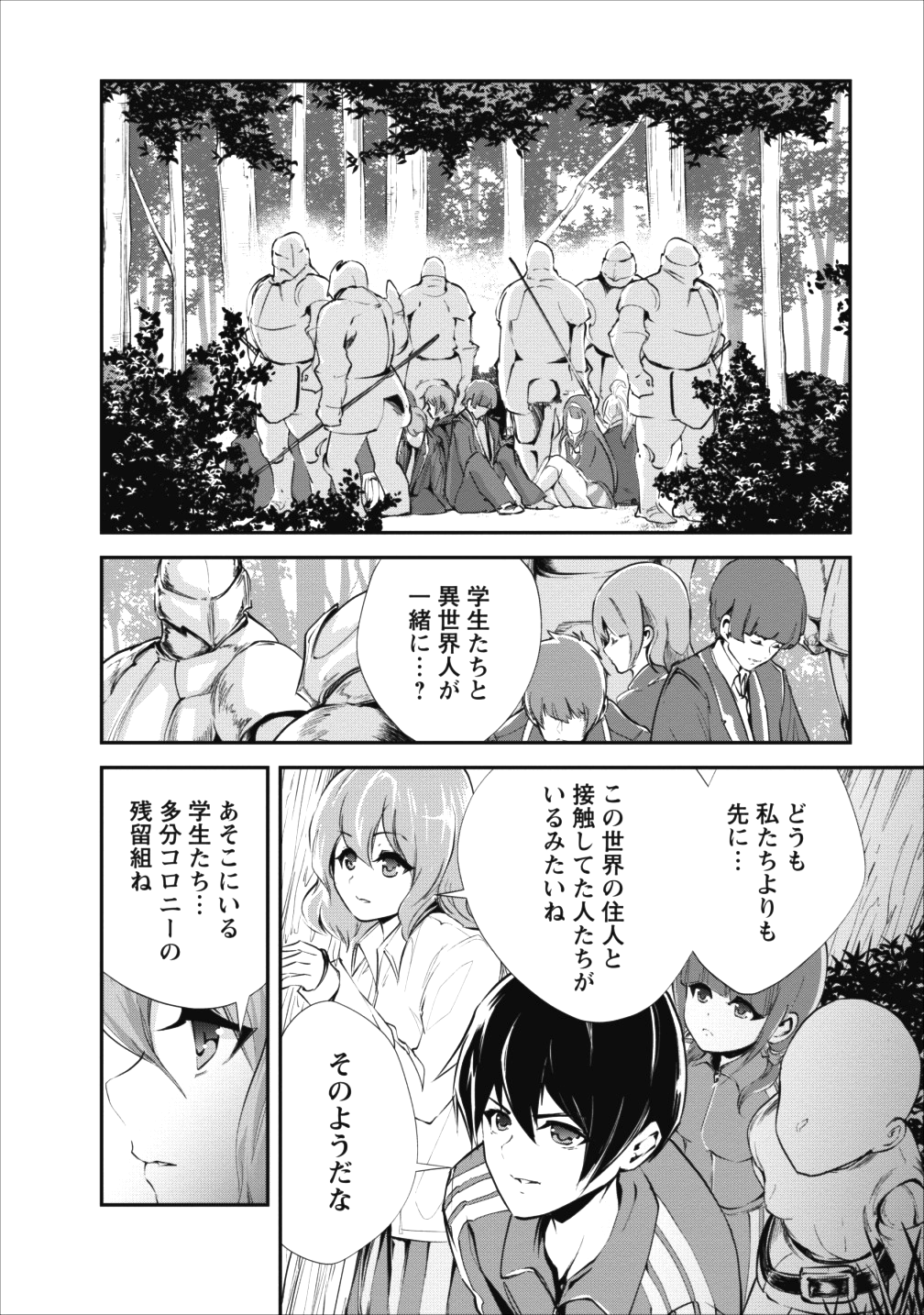 モンスターのご主人様 第13話 - Page 23