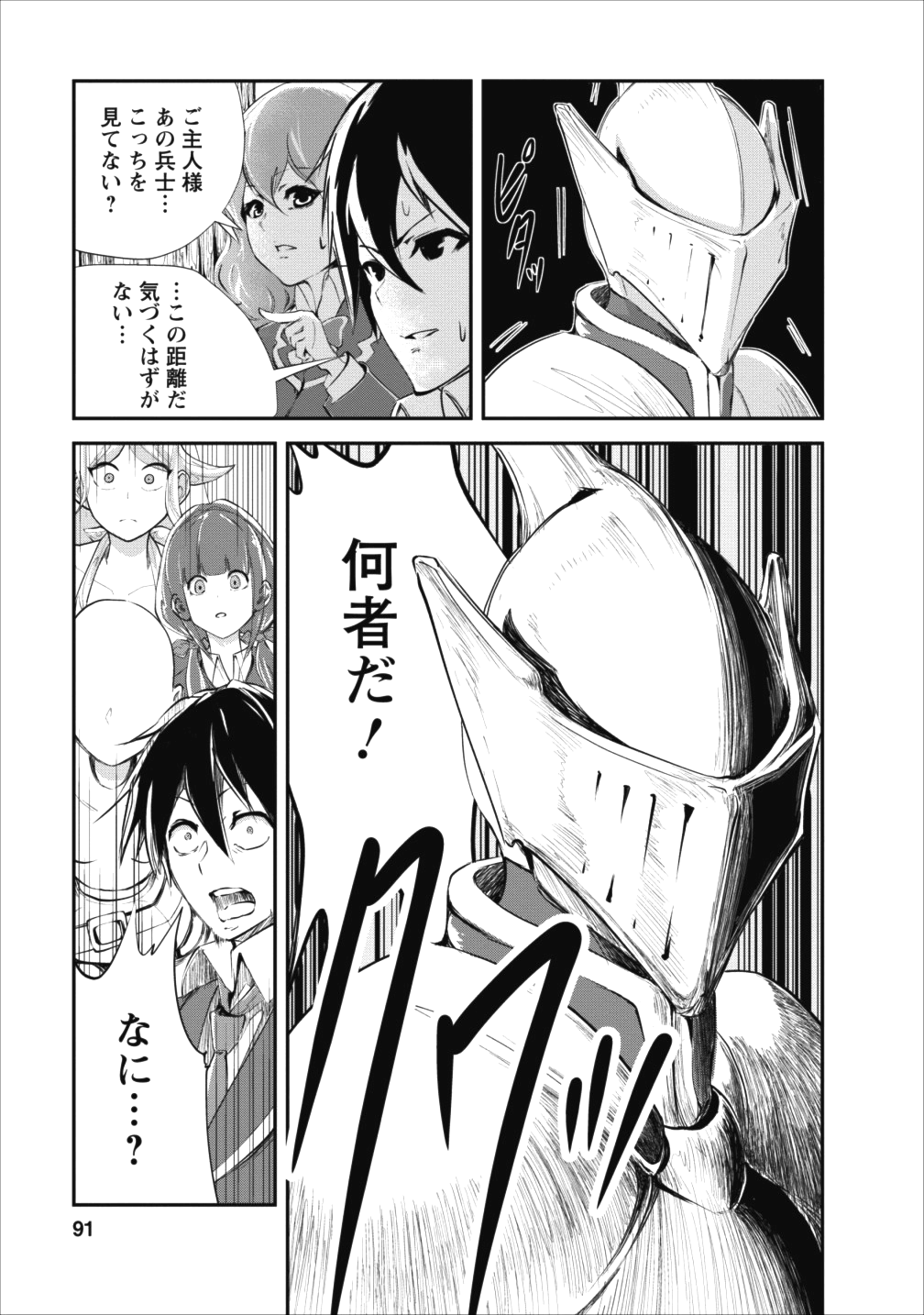 モンスターのご主人様 第13話 - Page 28