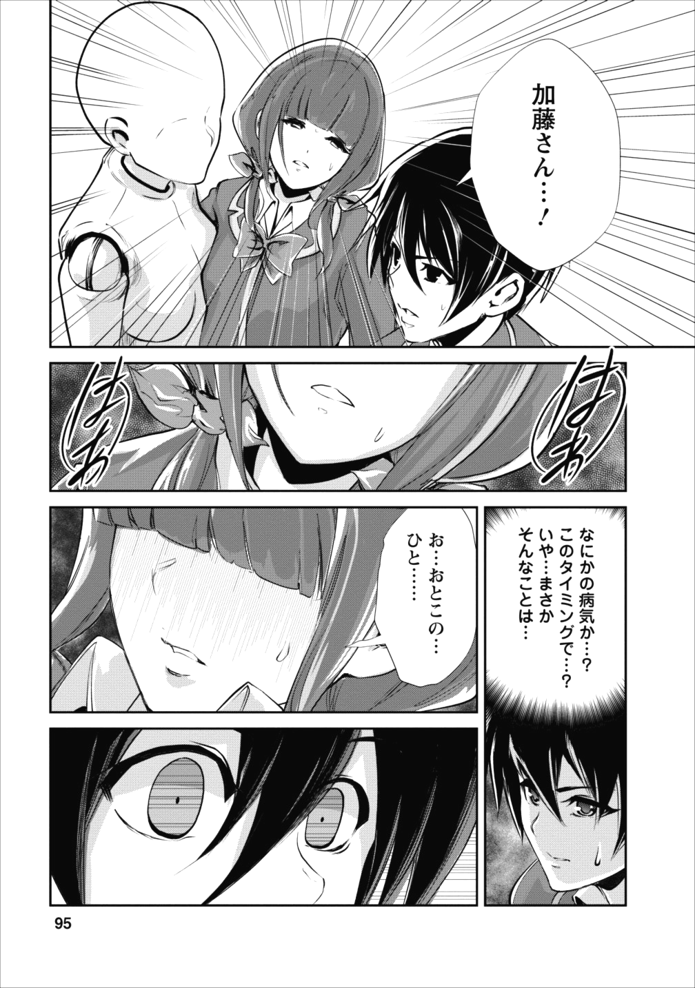 モンスターのご主人様 第14話 - Page 2