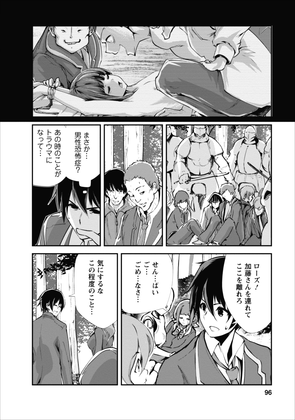 モンスターのご主人様 第14話 - Page 3