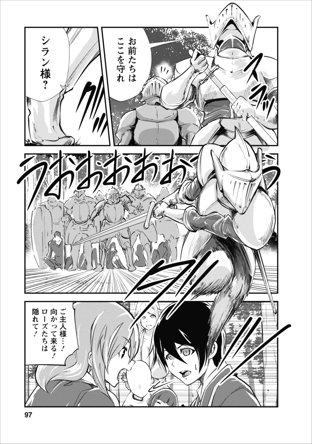 モンスターのご主人様 第14話 - Page 4