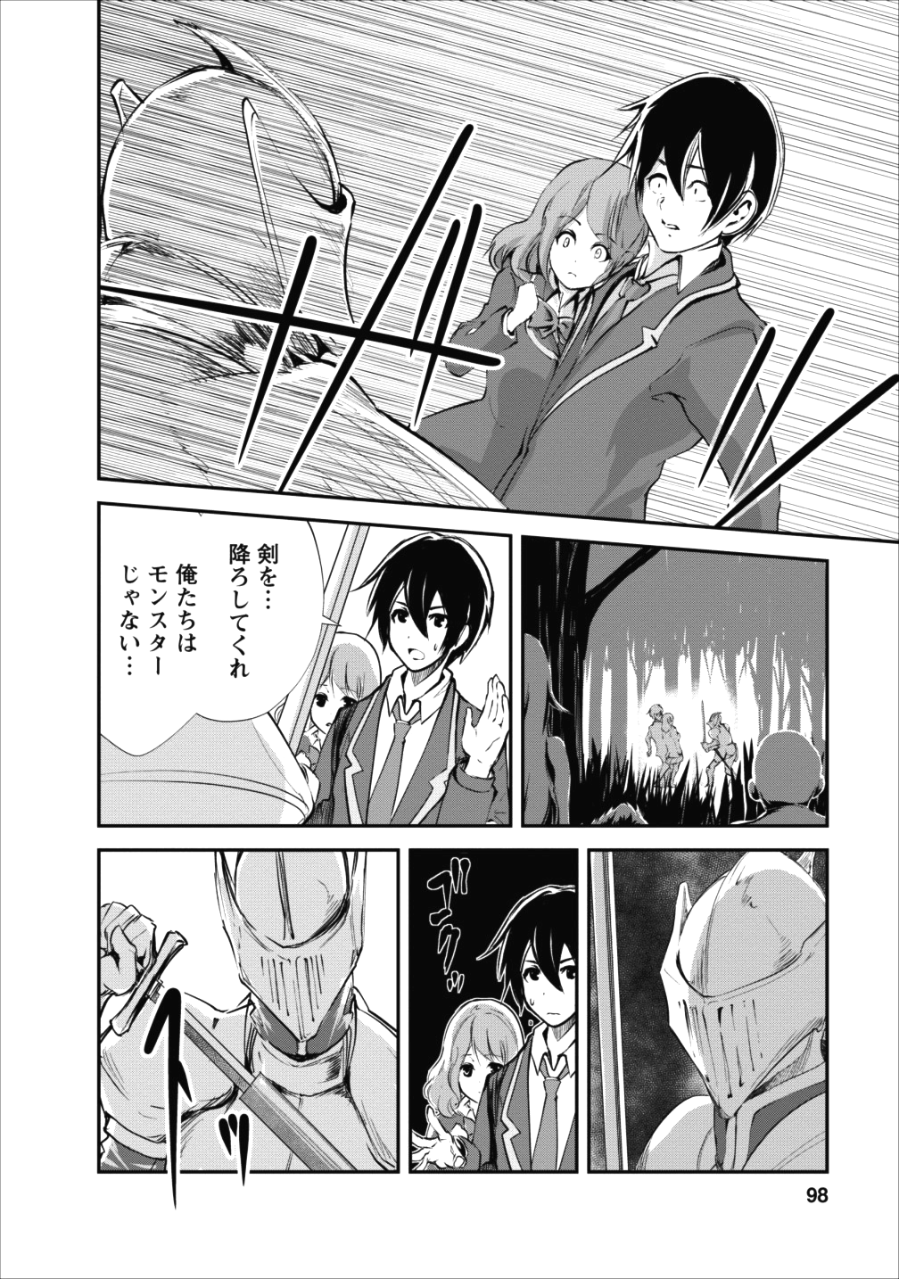 モンスターのご主人様 第14話 - Page 5