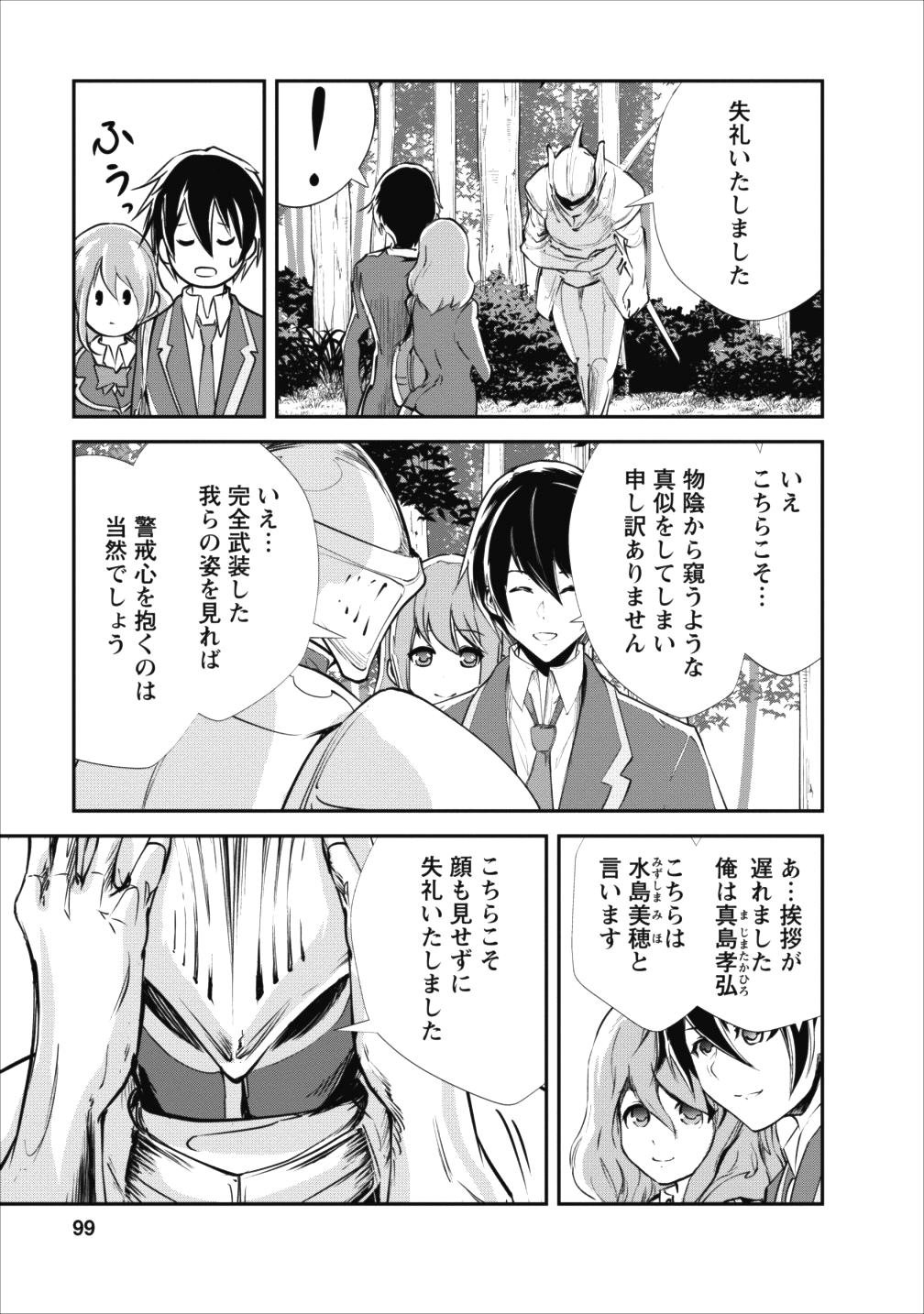 モンスターのご主人様 第14話 - Page 6