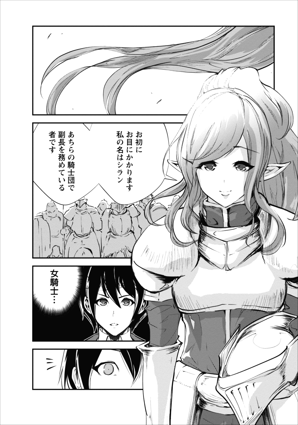 モンスターのご主人様 第14話 - Page 7