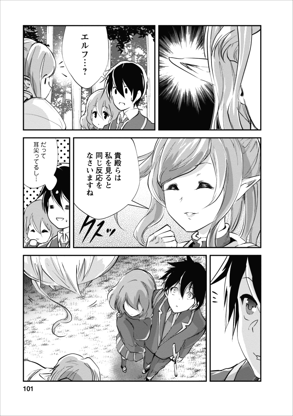 モンスターのご主人様 第14話 - Page 8